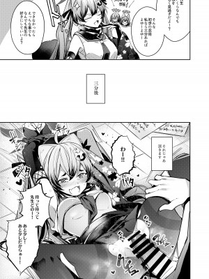 [碧猫 (みどり)] 忍恋慕 2 (ブルーアーカイブ) [DL版]_04