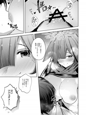 [碧猫 (みどり)] 忍恋慕 2 (ブルーアーカイブ) [DL版]_22