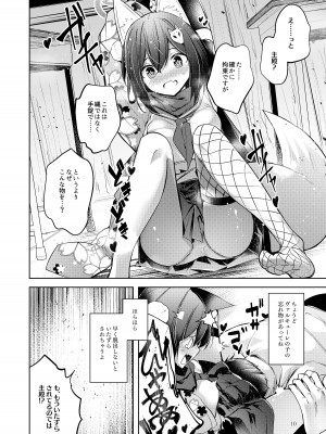 [碧猫 (みどり)] 忍恋慕 2 (ブルーアーカイブ) [DL版]_11