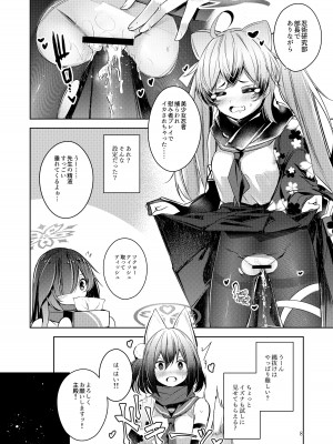 [碧猫 (みどり)] 忍恋慕 2 (ブルーアーカイブ) [DL版]_09