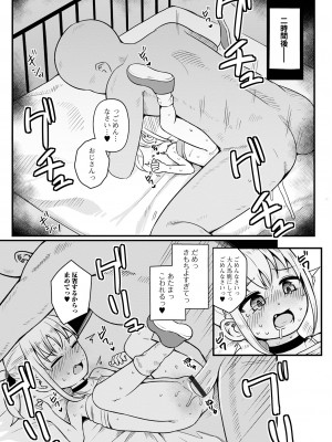 [アンソロジー] デジタルぷにぺどッ! Vol.30_033