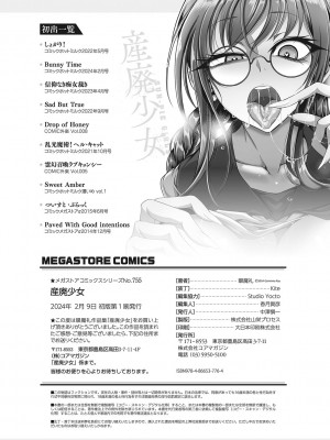 [眼魔礼] 産廃少女 [DL版]_195