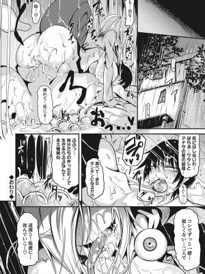 [眼魔礼] 産廃少女 [DL版]_271