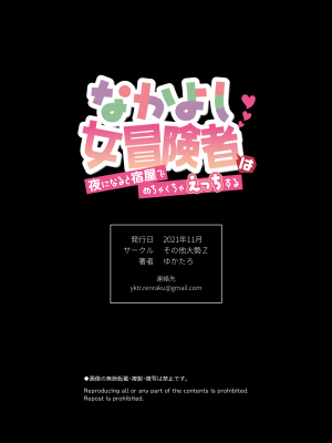 [その他大勢Z (ゆかたろ)] なかよし女冒険者は夜になると宿屋でめちゃくちゃえっちする｜關係很好的女冒險者 [沒有漢化] [DL版]_116
