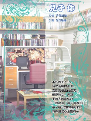 [JUNKセンター亀横ビル (JUNK亀横)] ママとぬるぬる風俗ごっこ [中国翻訳]__004