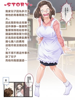 [JUNKセンター亀横ビル (JUNK亀横)] ママとぬるぬる風俗ごっこ [中国翻訳]__005