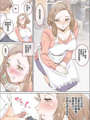 [JUNKセンター亀横ビル (JUNK亀横)] ママとぬるぬる風俗ごっこ [中国翻訳]__008