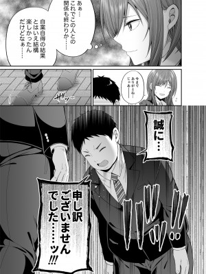 (C98) [ふじ家 (ねくたー)] 円交悪女じゃダメですか？ (オリジナル) [d_176625]_010