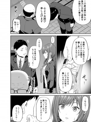 (C98) [ふじ家 (ねくたー)] 円交悪女じゃダメですか？ (オリジナル) [d_176625]_011