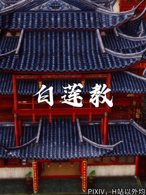 [3D][新手司机] 屁孩的武侠世界 14-15_026_15_26