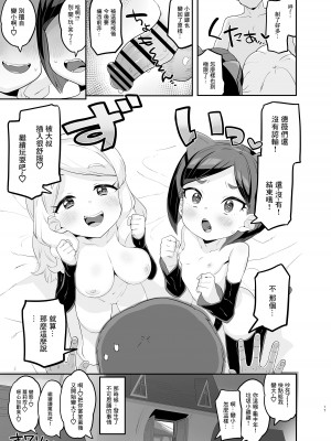 [とらのえのまきもの (トラノエ)] 劣情版メスガキトリックス ルゥVSデヴィVS竿役おじさん (キラッとプリ☆チャン) [中国翻訳] [DL版]_17