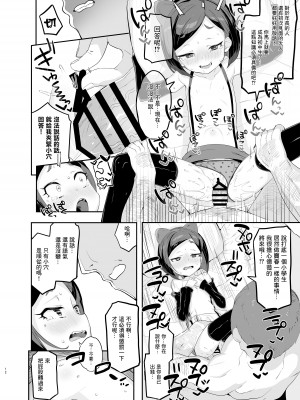 [とらのえのまきもの (トラノエ)] 劣情版メスガキトリックス ルゥVSデヴィVS竿役おじさん (キラッとプリ☆チャン) [中国翻訳] [DL版]_12