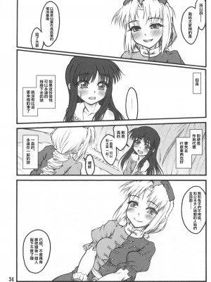 (C86) [塵芥 (破箒芥)] 輝夜～東方少女催淫～ (東方Project) [中国翻訳]_32