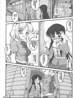 (C86) [塵芥 (破箒芥)] 輝夜～東方少女催淫～ (東方Project) [中国翻訳]_08