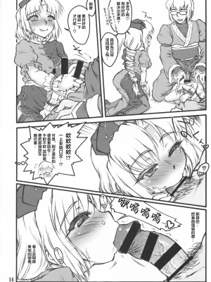 (C86) [塵芥 (破箒芥)] 輝夜～東方少女催淫～ (東方Project) [中国翻訳]_12