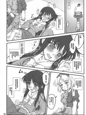 (C86) [塵芥 (破箒芥)] 輝夜～東方少女催淫～ (東方Project) [中国翻訳]_22