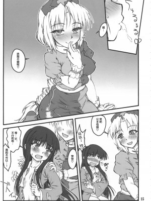 (C86) [塵芥 (破箒芥)] 輝夜～東方少女催淫～ (東方Project) [中国翻訳]_13