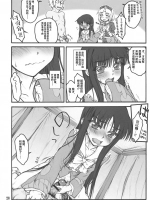 (C86) [塵芥 (破箒芥)] 輝夜～東方少女催淫～ (東方Project) [中国翻訳]_26