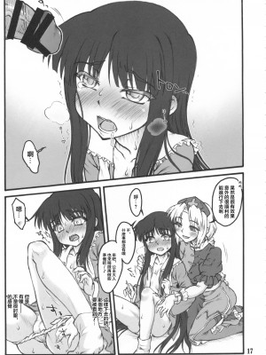 (C86) [塵芥 (破箒芥)] 輝夜～東方少女催淫～ (東方Project) [中国翻訳]_15