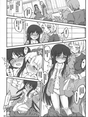 (C86) [塵芥 (破箒芥)] 輝夜～東方少女催淫～ (東方Project) [中国翻訳]_10