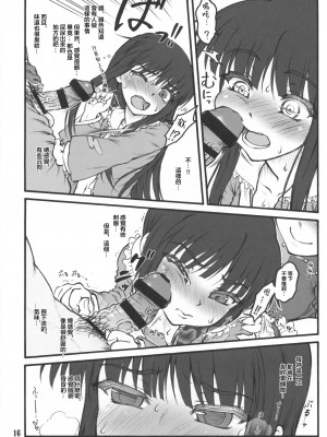 (C86) [塵芥 (破箒芥)] 輝夜～東方少女催淫～ (東方Project) [中国翻訳]_14