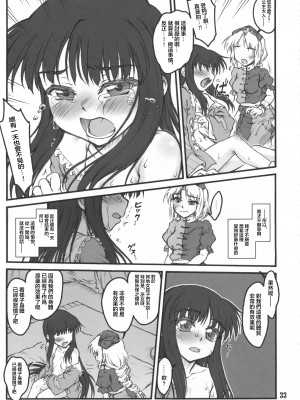 (C86) [塵芥 (破箒芥)] 輝夜～東方少女催淫～ (東方Project) [中国翻訳]_31