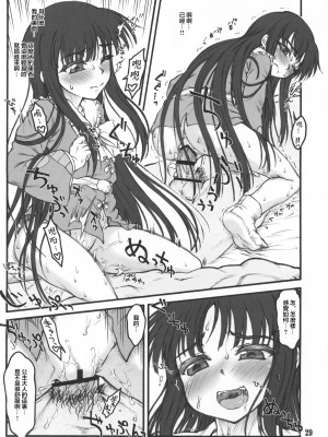 (C86) [塵芥 (破箒芥)] 輝夜～東方少女催淫～ (東方Project) [中国翻訳]_27