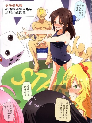 (C96) [ILD CAT (弥猫うた)] アイドルたちとスゴロクしたい (アイドルマスターシンデレラガールズ) ｜想和偶像们玩运动棋 [中国翻訳]_02