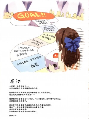 (C96) [ILD CAT (弥猫うた)] アイドルたちとスゴロクしたい (アイドルマスターシンデレラガールズ) ｜想和偶像们玩运动棋 [中国翻訳]_20