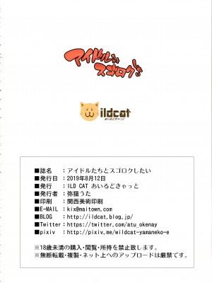 (C96) [ILD CAT (弥猫うた)] アイドルたちとスゴロクしたい (アイドルマスターシンデレラガールズ) ｜想和偶像们玩运动棋 [中国翻訳]_21