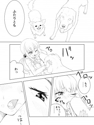 [犬錬 (狗戌犬)] ずーぷーち あおば編01 準備号_04