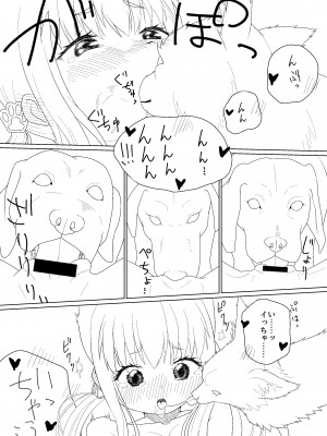 [犬錬 (狗戌犬)] ずーぷーち あおば編01 準備号_11