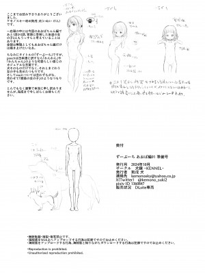 [犬錬 (狗戌犬)] ずーぷーち あおば編01 準備号_16