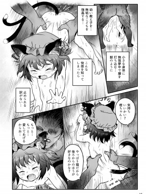 [こまねすと (クックロビン)] ませねこっ! ちぇんちゃん! (東方Project) [DL版]_18