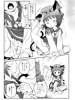 [こまねすと (クックロビン)] ませねこっ! ちぇんちゃん! (東方Project) [DL版]_05