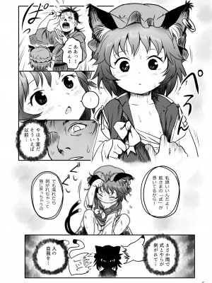 [こまねすと (クックロビン)] ませねこっ! ちぇんちゃん! (東方Project) [DL版]_06