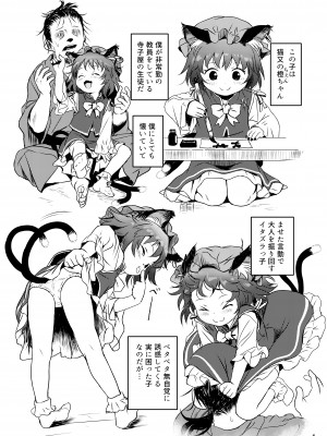 [こまねすと (クックロビン)] ませねこっ! ちぇんちゃん! (東方Project) [DL版]_04