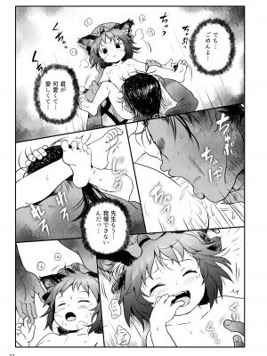 [こまねすと (クックロビン)] ませねこっ! ちぇんちゃん! (東方Project) [DL版]_11