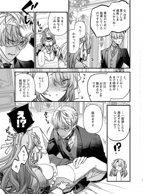 [よよいのよい (乙宵)] 崩壊モラリティ〜変態的露出衣装の異世界転生だけど執事への恋を貫きます〜 [DL版]_18