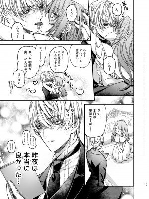 [よよいのよい (乙宵)] 崩壊モラリティ〜変態的露出衣装の異世界転生だけど執事への恋を貫きます〜 [DL版]_60