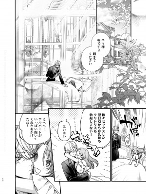 [よよいのよい (乙宵)] 崩壊モラリティ〜変態的露出衣装の異世界転生だけど執事への恋を貫きます〜 [DL版]_59