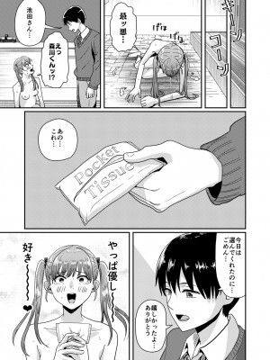 [H-SQUAD (ぐりえるも)] 性教育特別実習 [DL版]_38