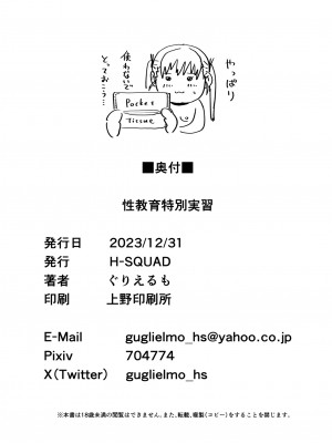 [H-SQUAD (ぐりえるも)] 性教育特別実習 [DL版]_41