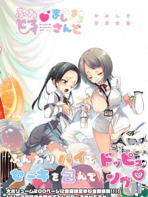 [かみしき (守月史貴)] ふわとろ＊ましゅまろさんど&nbsp;&nbsp;[DL版]_200