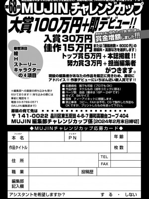 COMIC 夢幻転生 2024年2月号 [DL版]_619