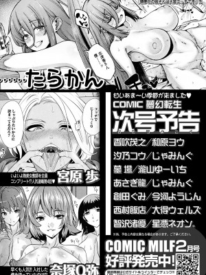 COMIC 夢幻転生 2024年2月号 [DL版]_656