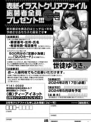 COMIC 夢幻転生 2024年2月号 [DL版]_655