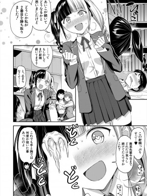 COMIC 夢幻転生 2024年2月号 [DL版]_020