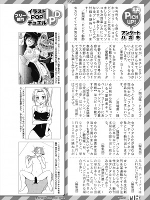 COMIC 夢幻転生 2024年2月号 [DL版]_650