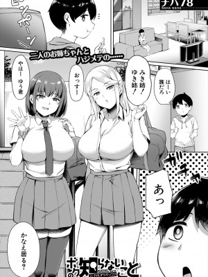 COMIC 夢幻転生 2024年2月号 [DL版]_397